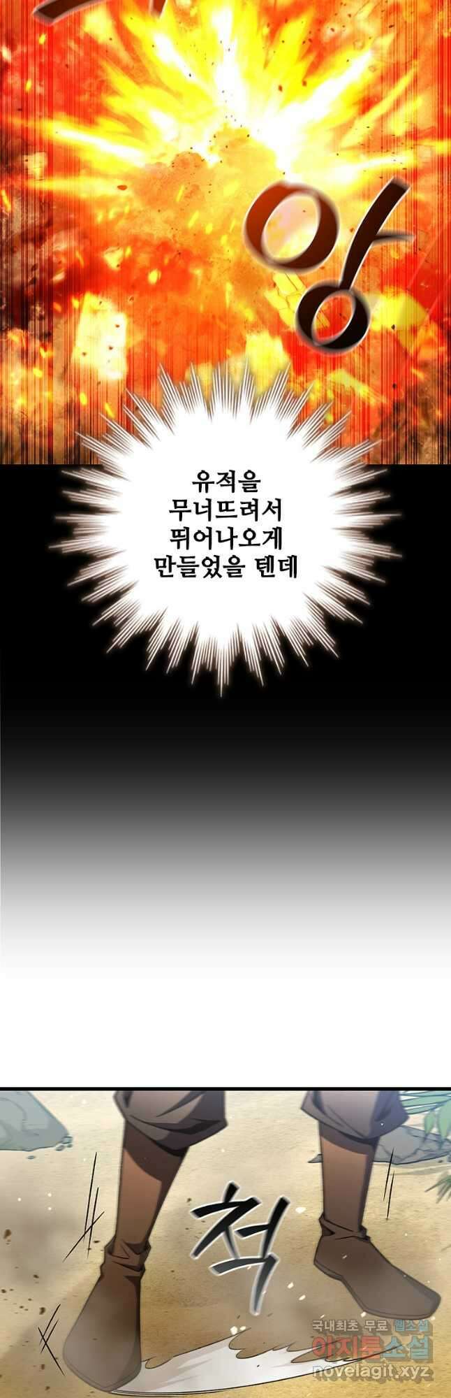 용을 삼킨 마법사 31화 6