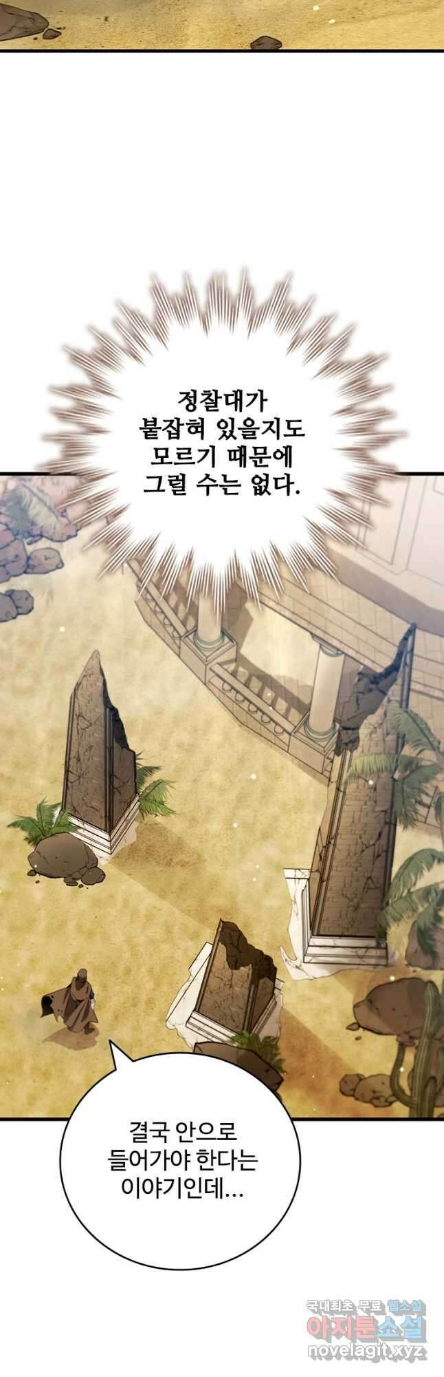 용을 삼킨 마법사 31화 7
