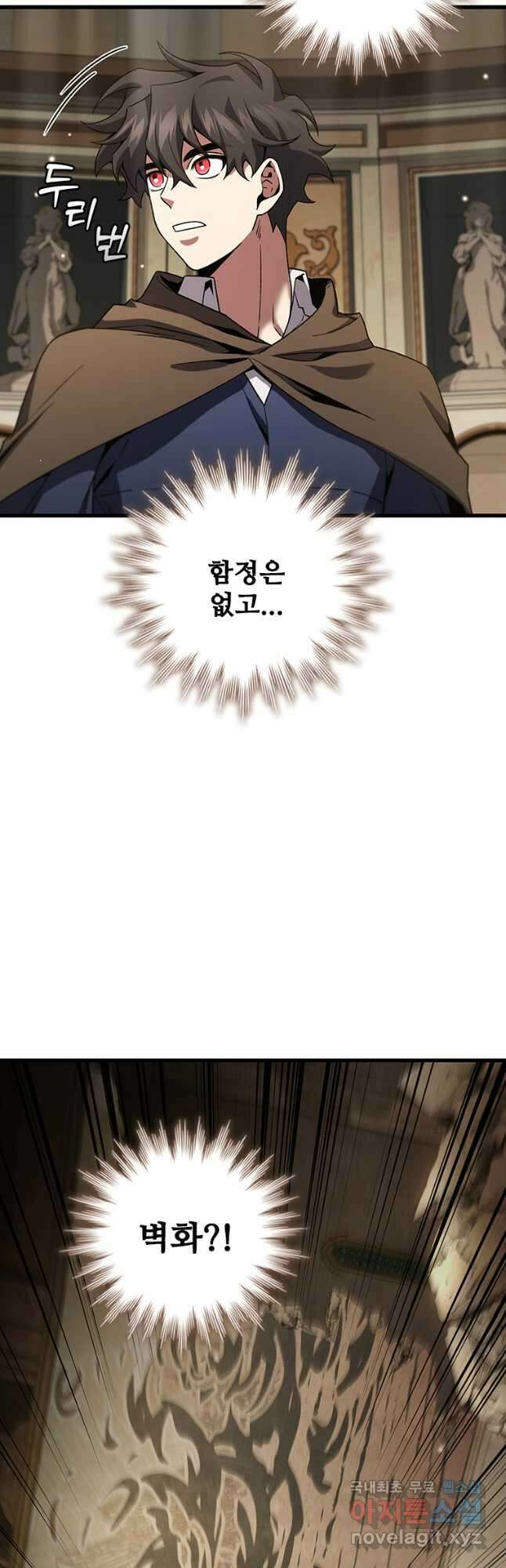 용을 삼킨 마법사 31화 14