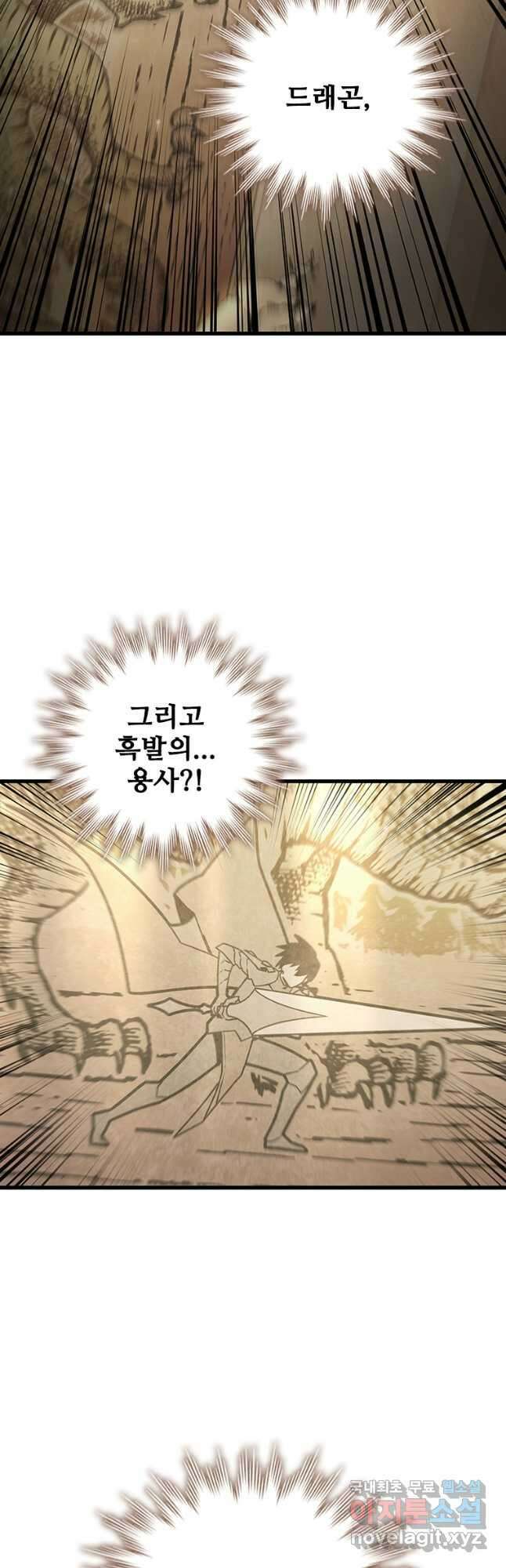 용을 삼킨 마법사 31화 16