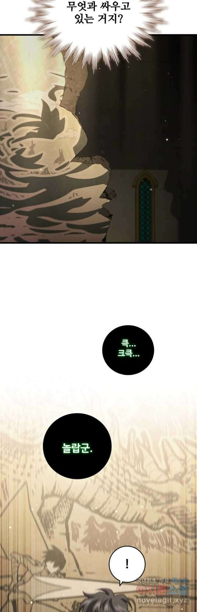 용을 삼킨 마법사 31화 17