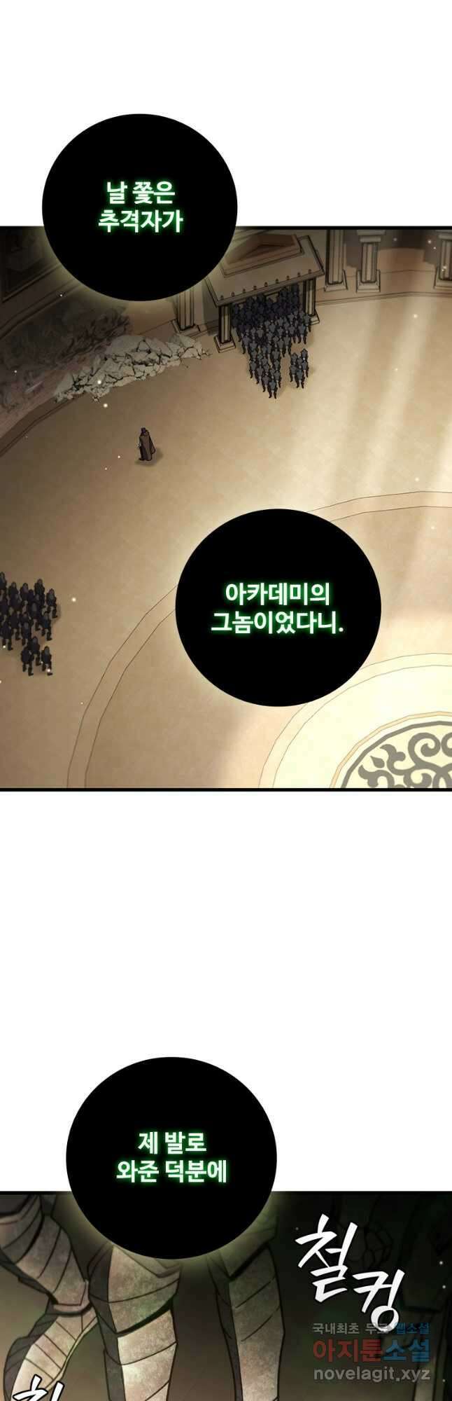 용을 삼킨 마법사 31화 19