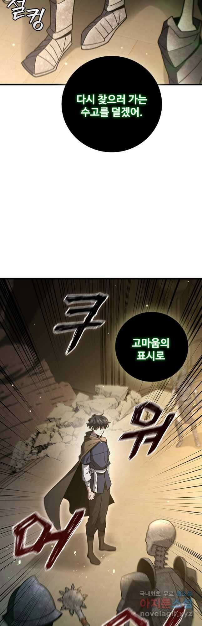 용을 삼킨 마법사 31화 20