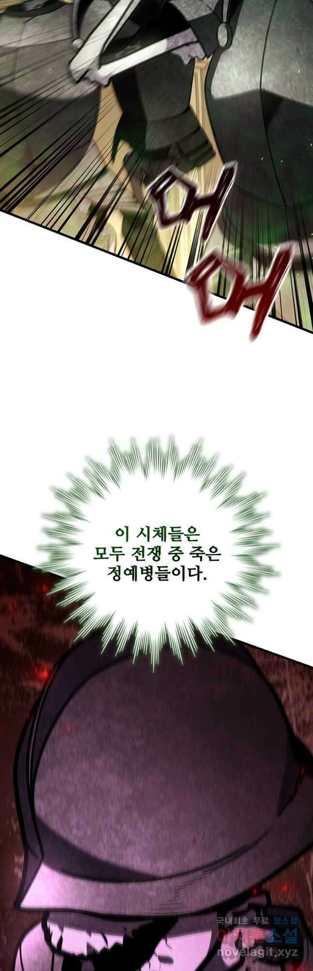 용을 삼킨 마법사 31화 24