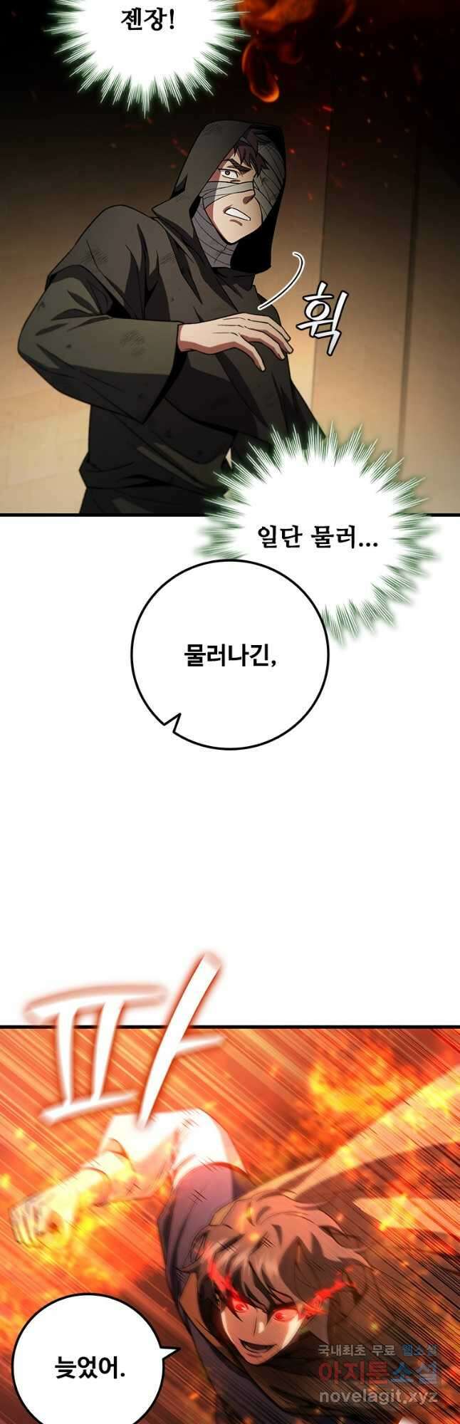 용을 삼킨 마법사 31화 41