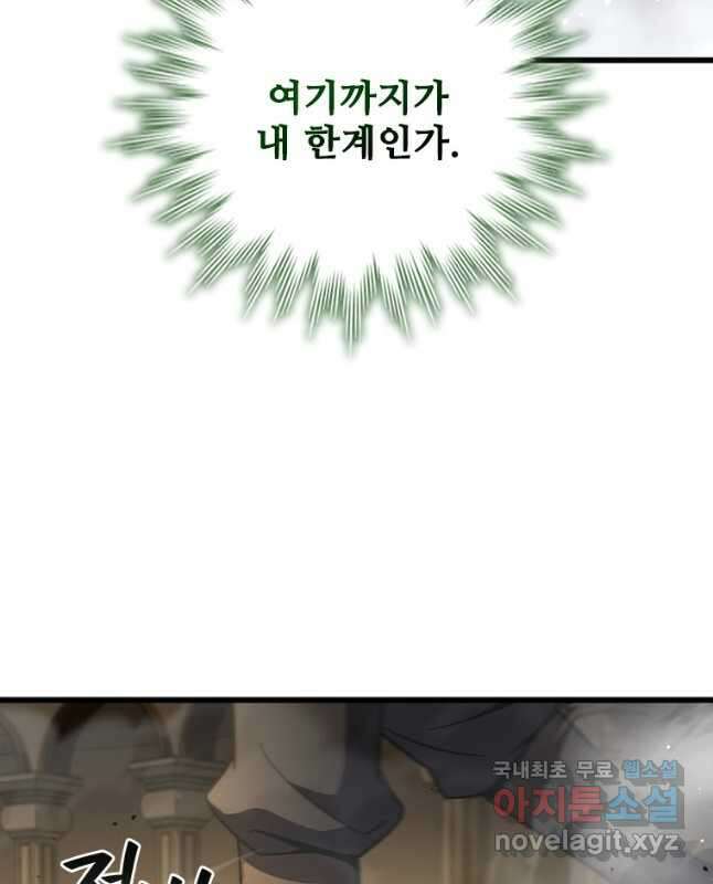 용을 삼킨 마법사 31화 45