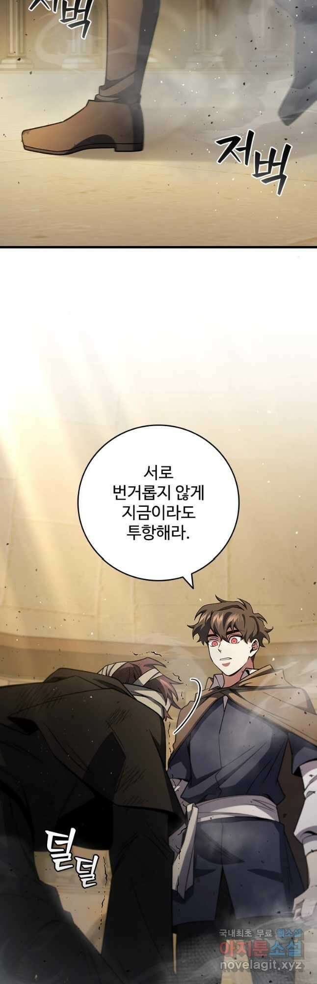 용을 삼킨 마법사 31화 46