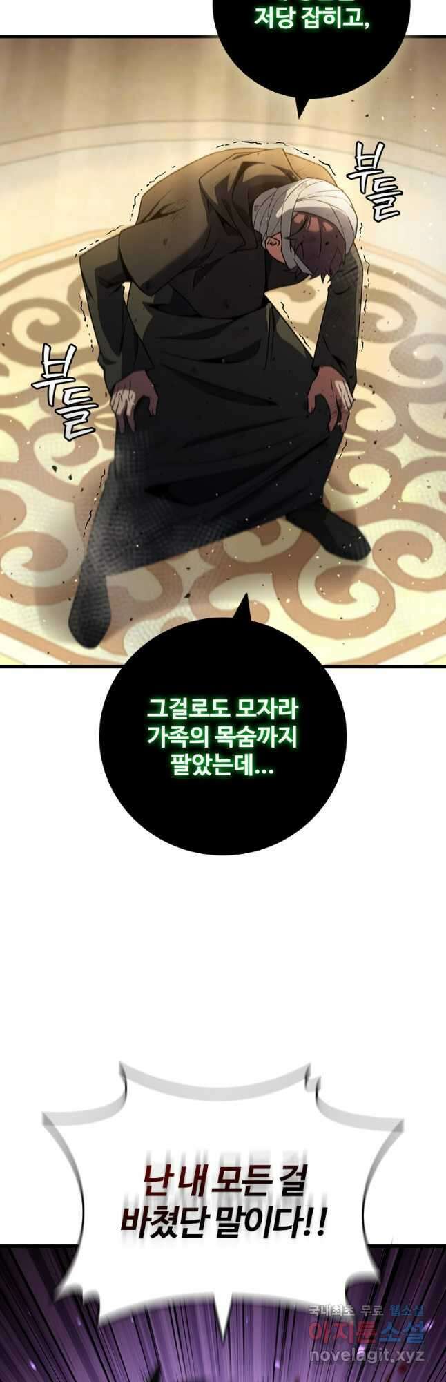 용을 삼킨 마법사 31화 48