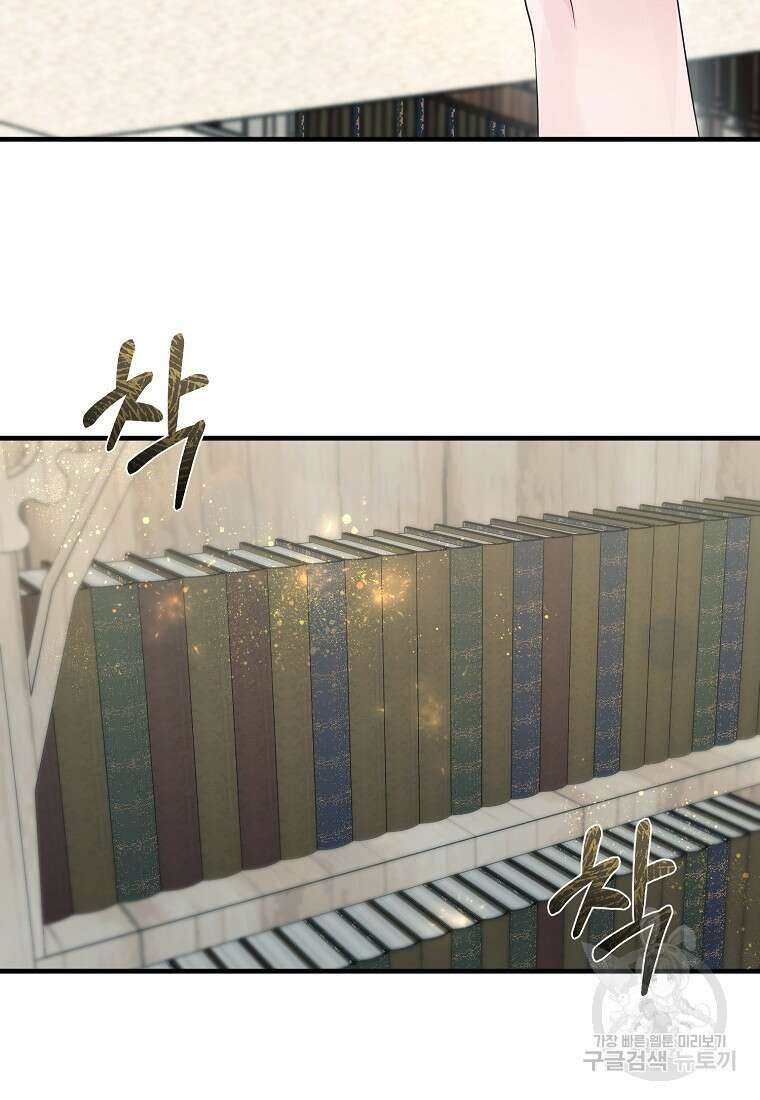 멜린의 구세 플랜 52화 2