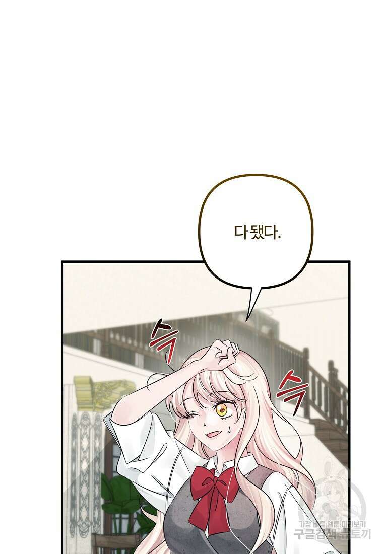 멜린의 구세 플랜 52화 3
