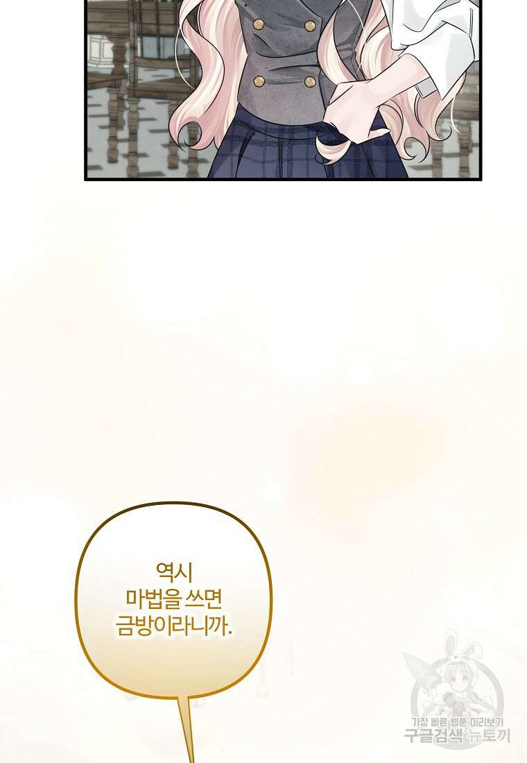 멜린의 구세 플랜 52화 4