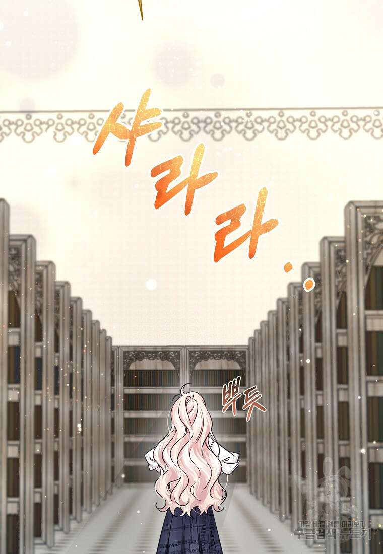 멜린의 구세 플랜 52화 5