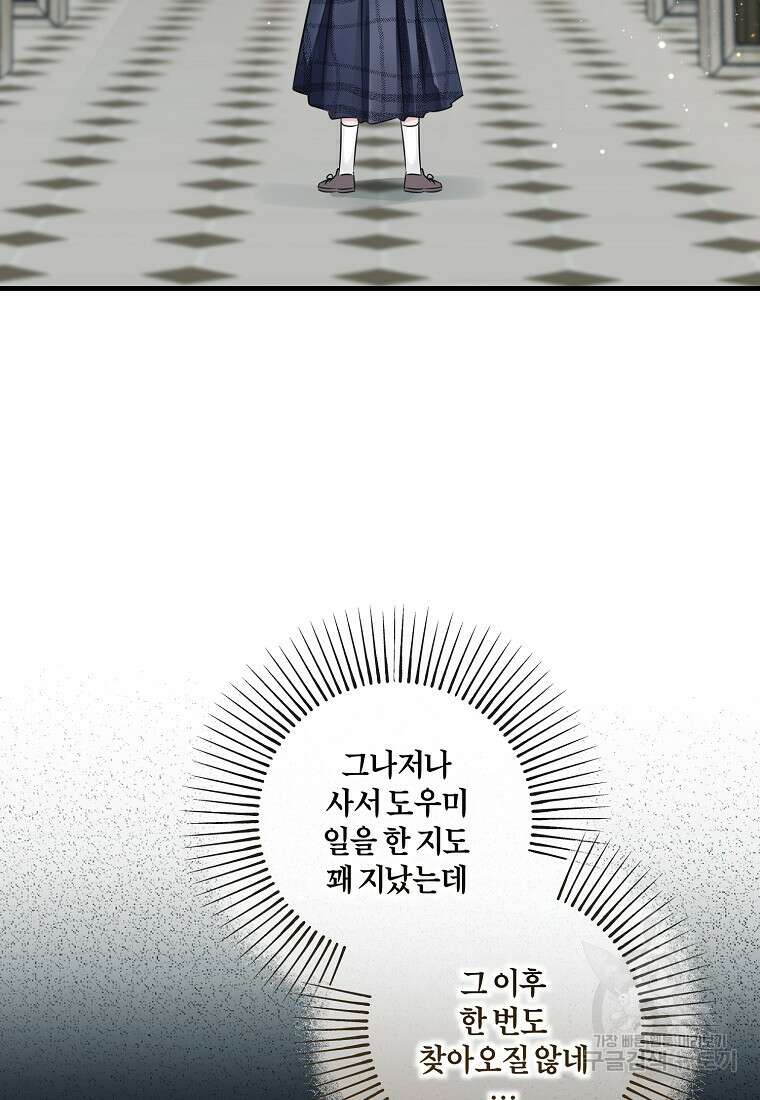 멜린의 구세 플랜 52화 6
