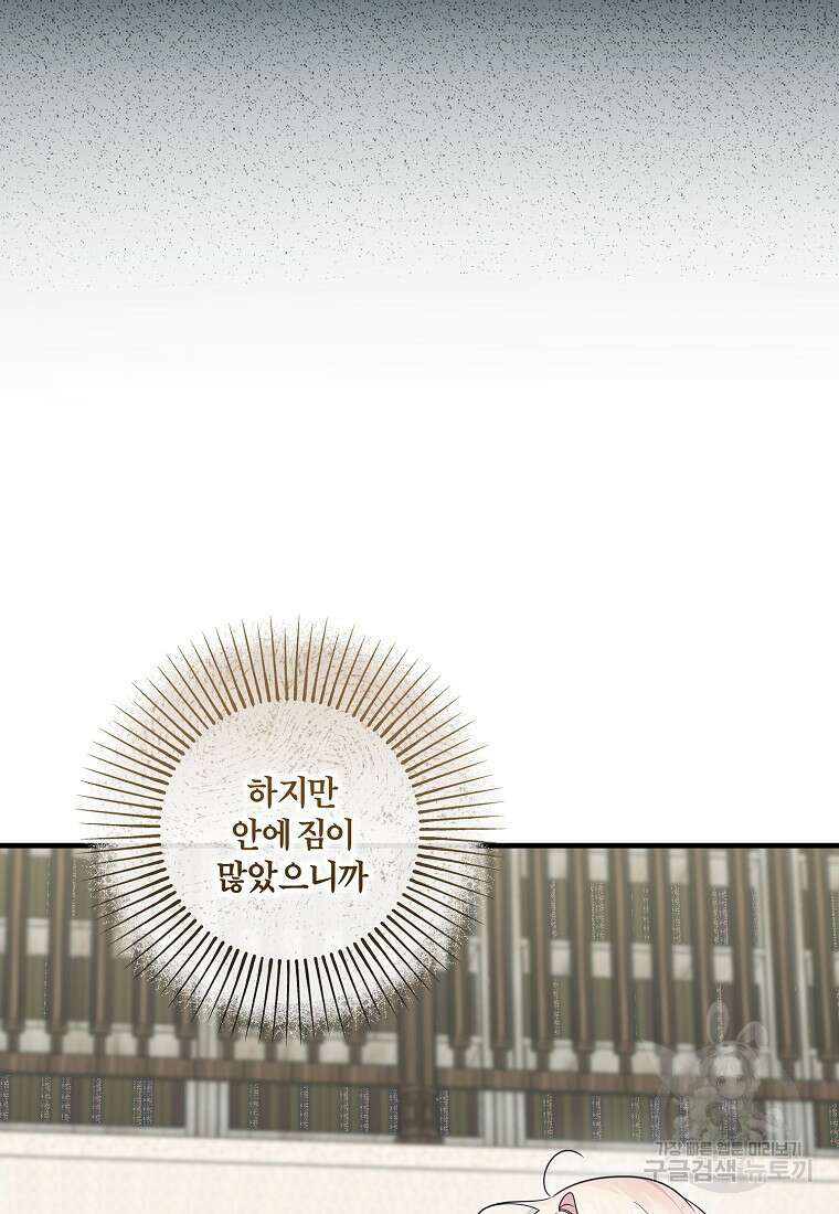 멜린의 구세 플랜 52화 8