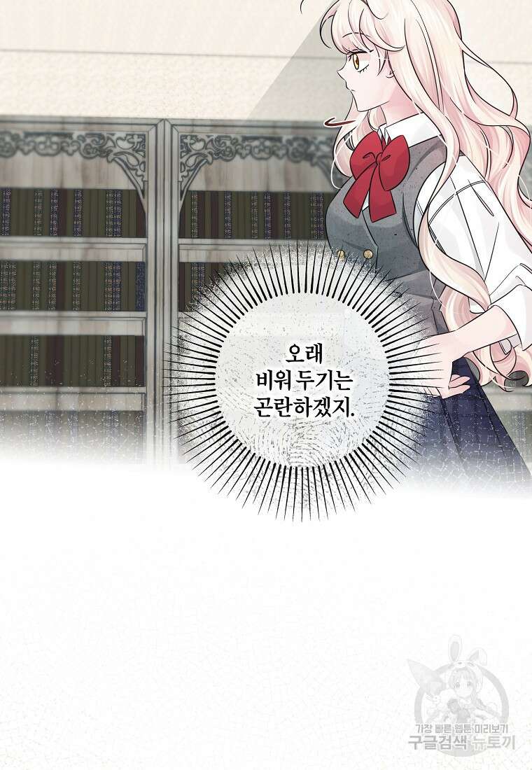 멜린의 구세 플랜 52화 9