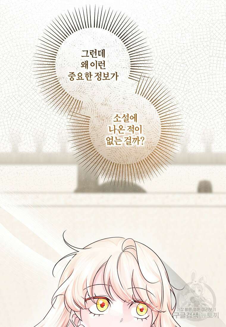 멜린의 구세 플랜 52화 10