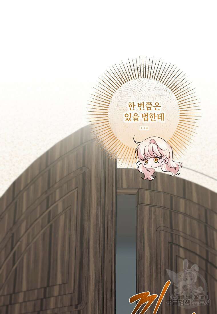 멜린의 구세 플랜 52화 12
