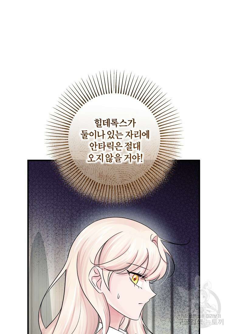 멜린의 구세 플랜 52화 18