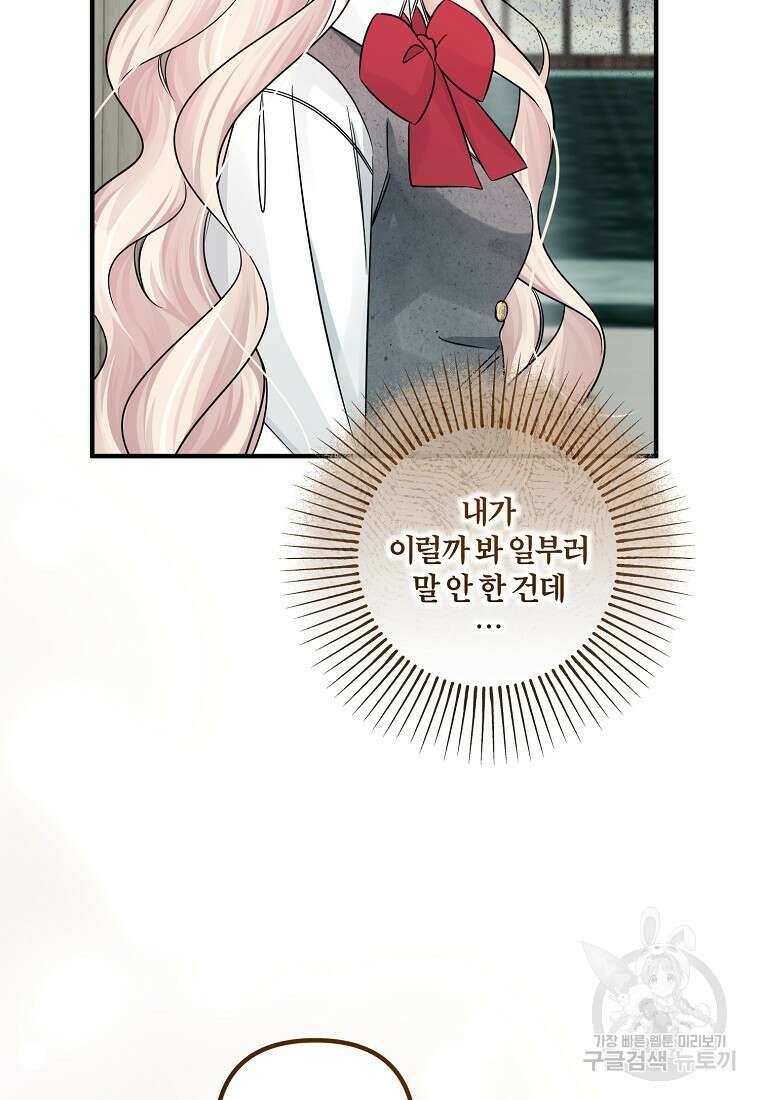 멜린의 구세 플랜 52화 19