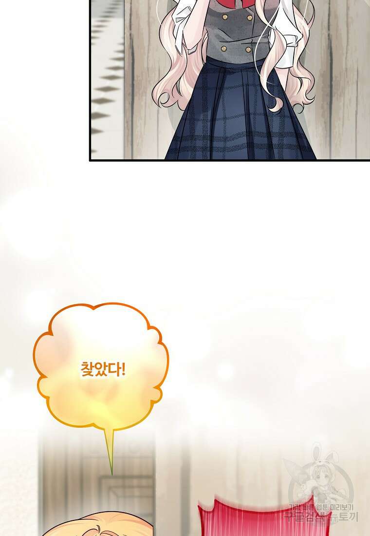 멜린의 구세 플랜 52화 22