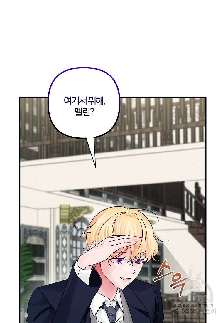 멜린의 구세 플랜 52화 24