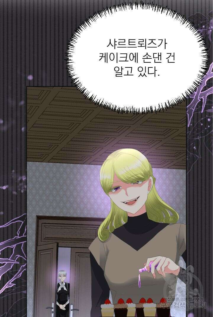 칠흑의 거버니스 87화 14