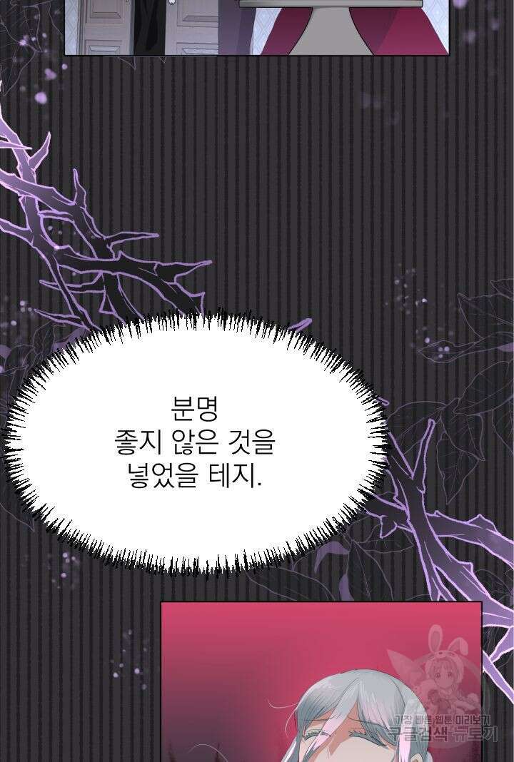 칠흑의 거버니스 87화 15