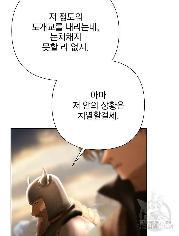 바바리안 퀘스트 81화 12