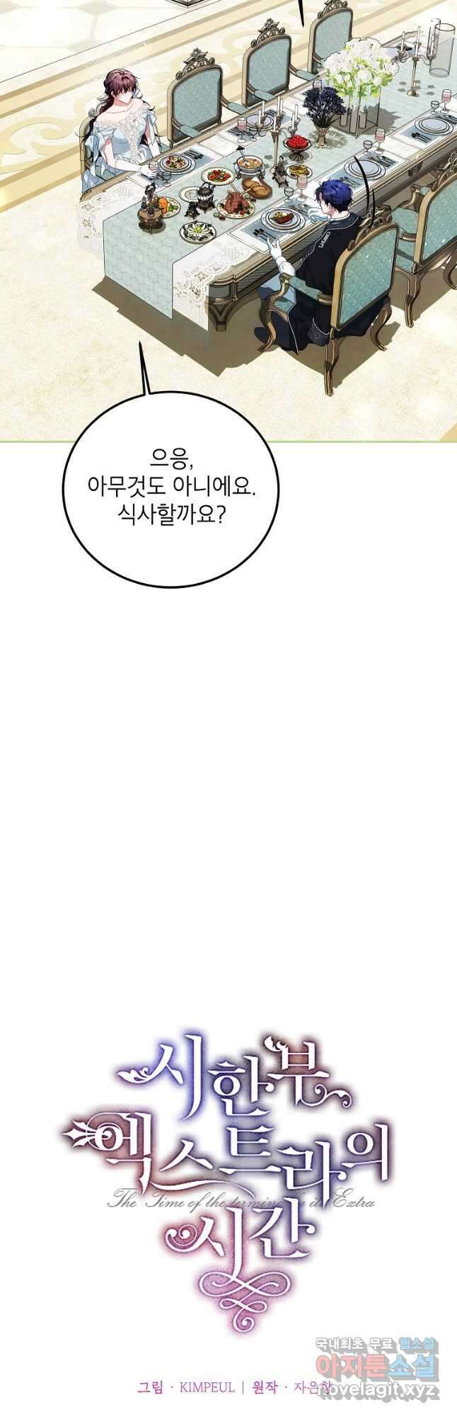 시한부 엑스트라의 시간 56화 6