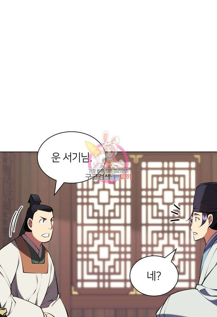 학사검전 91화 1