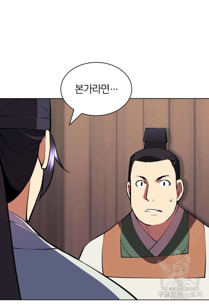 학사검전 91화 4
