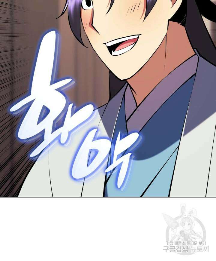 학사검전 91화 6