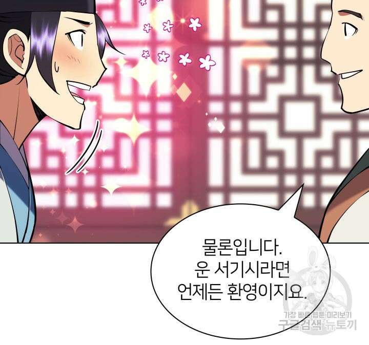 학사검전 91화 8