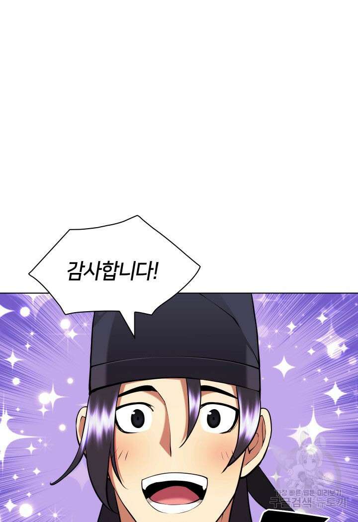학사검전 91화 9