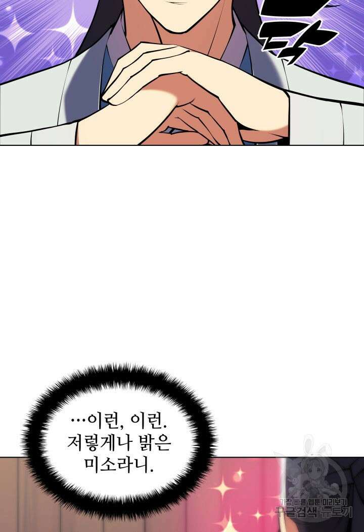 학사검전 91화 10