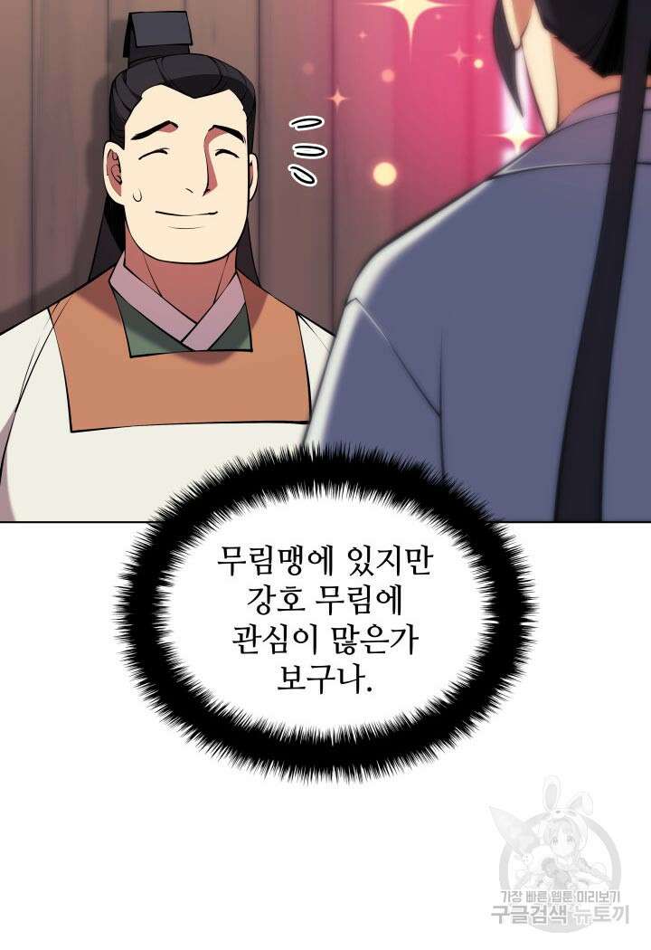 학사검전 91화 11