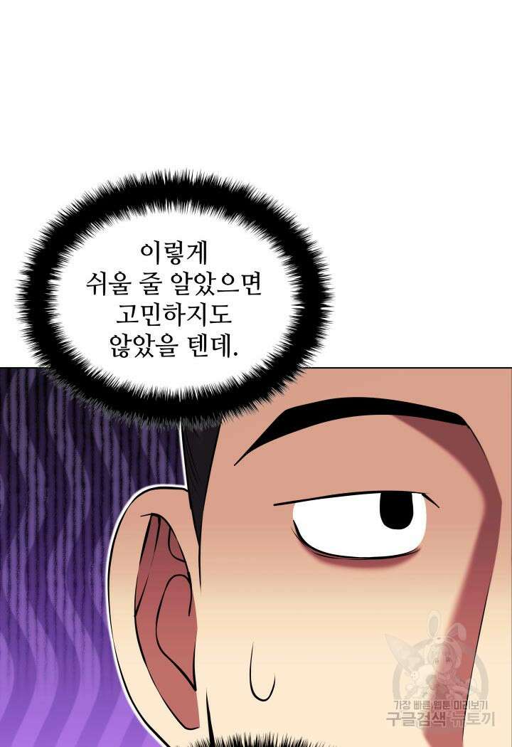 학사검전 91화 12