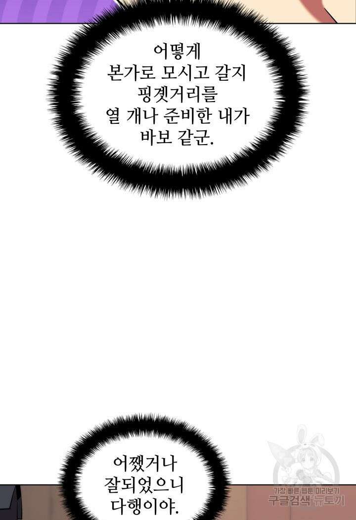 학사검전 91화 13