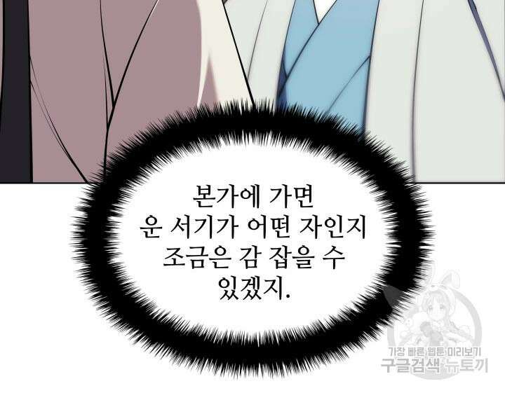 학사검전 91화 15