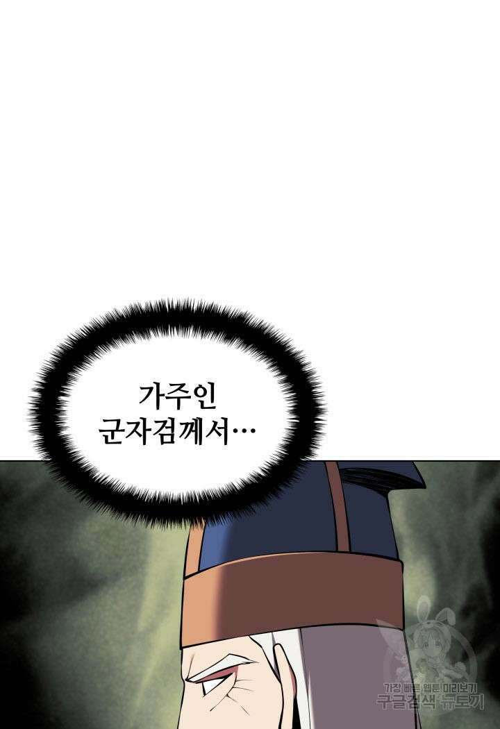 학사검전 91화 16