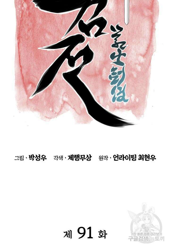 학사검전 91화 21