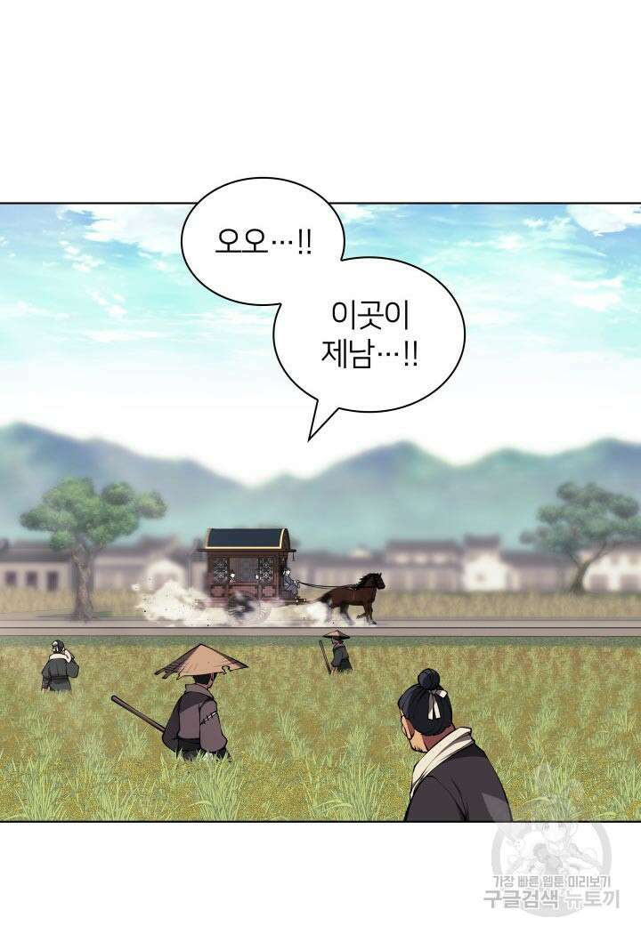학사검전 91화 26