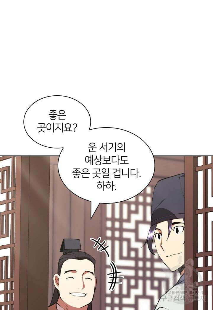 학사검전 91화 27
