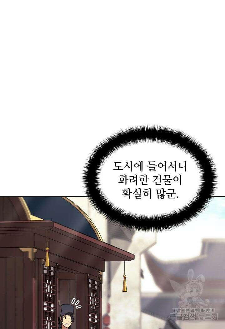 학사검전 91화 31