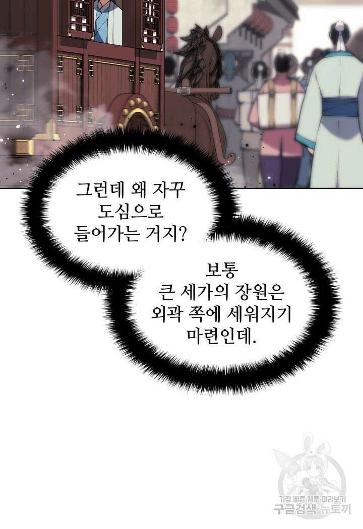 학사검전 91화 32