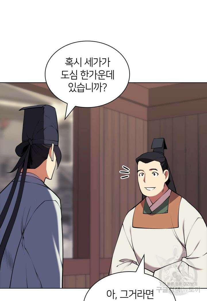 학사검전 91화 33