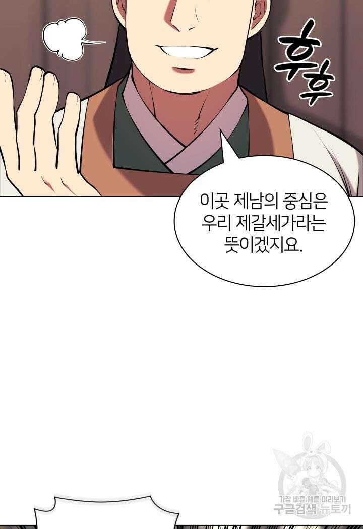 학사검전 91화 35