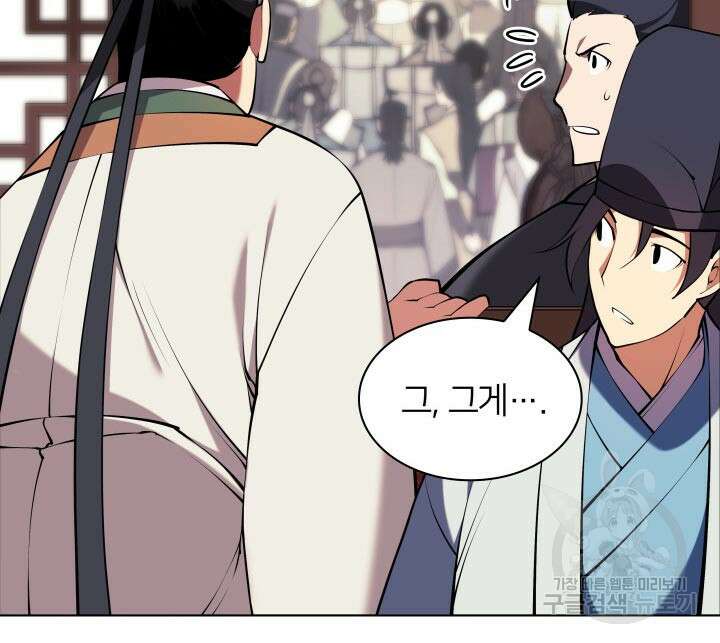 학사검전 91화 38