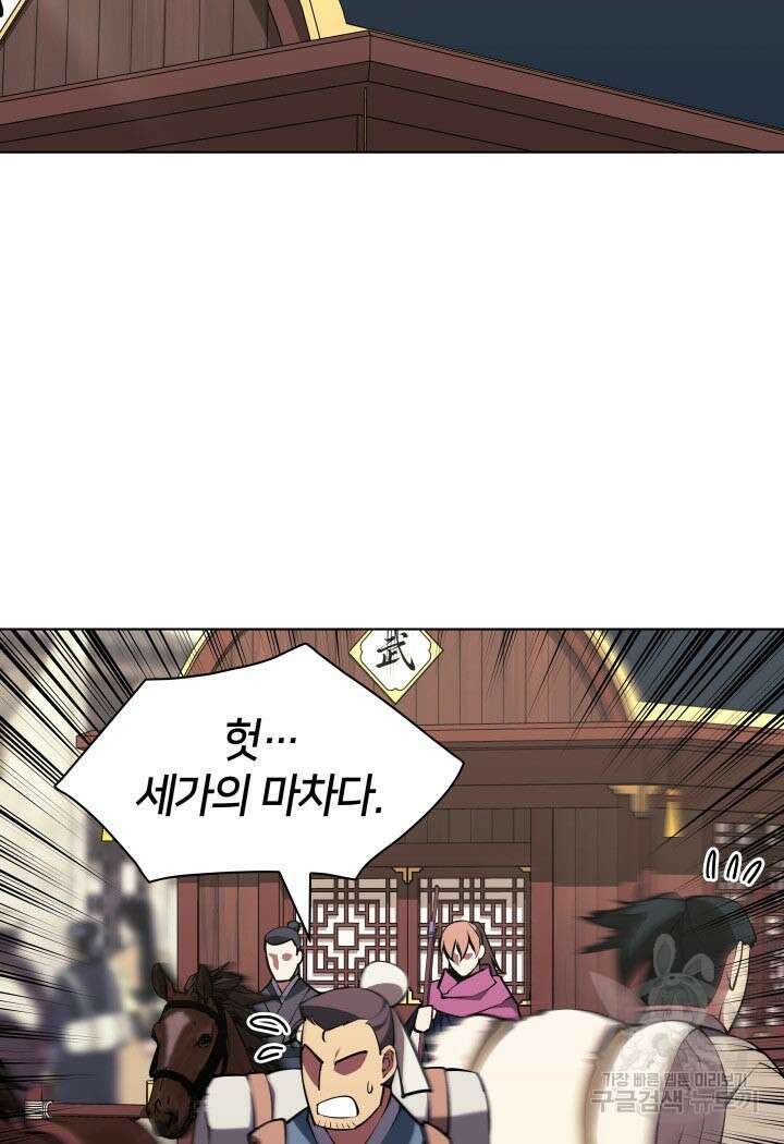 학사검전 91화 43