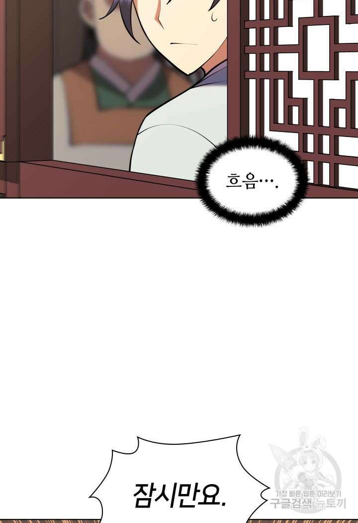 학사검전 91화 48